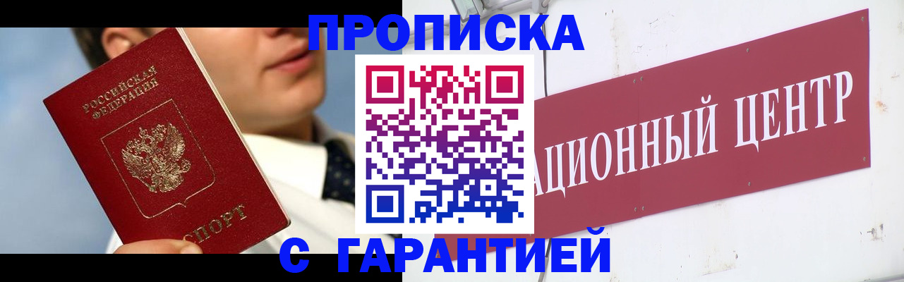 прописка законно в Тульской области